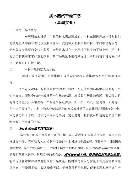 木材高温高压蒸汽干燥工艺