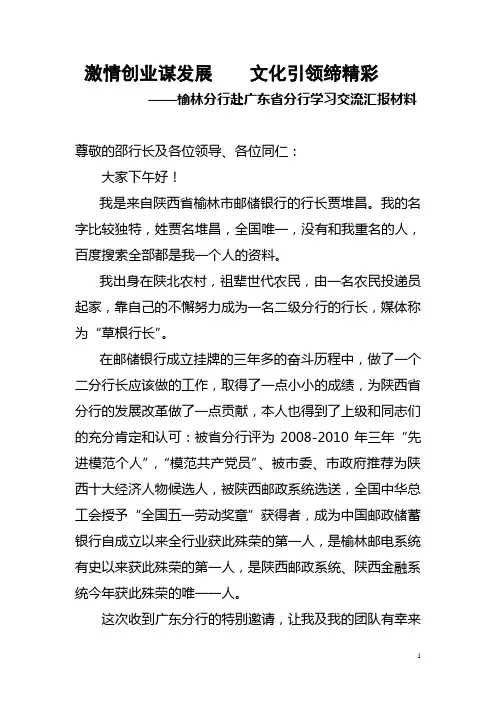 陕西榆林分行贾堆昌行长赴广东分行学习交流材料