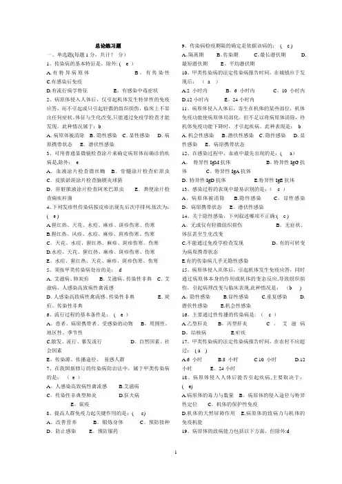 传染病学题库
