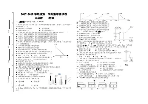 2017-2018学年八年级物理上册期中考试试题及答案