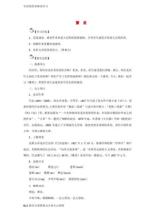 [推荐学习]七年级语文上册第一单元1繁星教案苏教版2