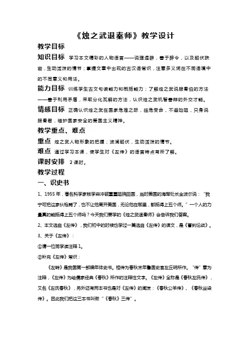人教版高中语文必修一 《《烛之武退秦师》教学设计