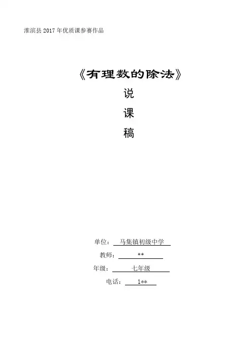 有理数乘法说课稿 2