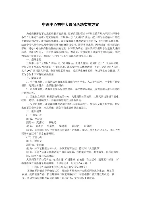 大课间活动实施方案1