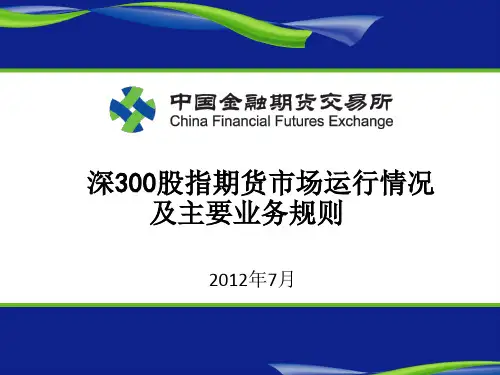 股指期货运行情况分析