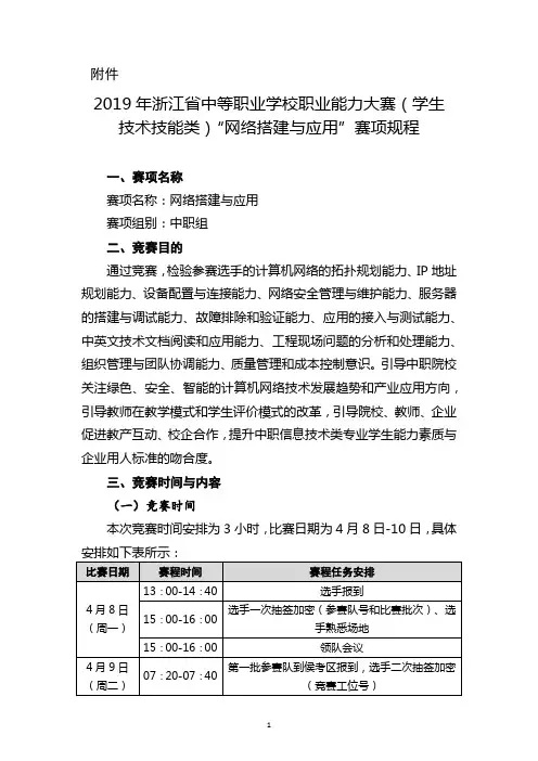 2019浙江省赛网络搭建规程
