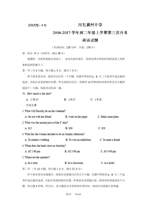 高二上学期第三次月考英语试题 4Word版含答案