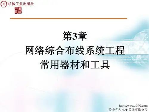 第2章常用器材和工具(上课用)