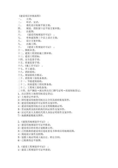 建设项目审批流程 2