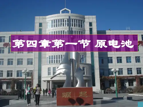 原电池