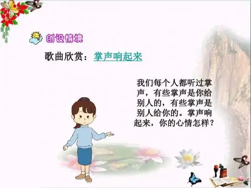 二年级语文下册第7单元29《掌声》(第2课时) 精品优选PPT课件语文S版
