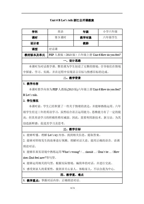 人教PEP六年级英语上册Unit6_B_Let’s_talk 公开课教案