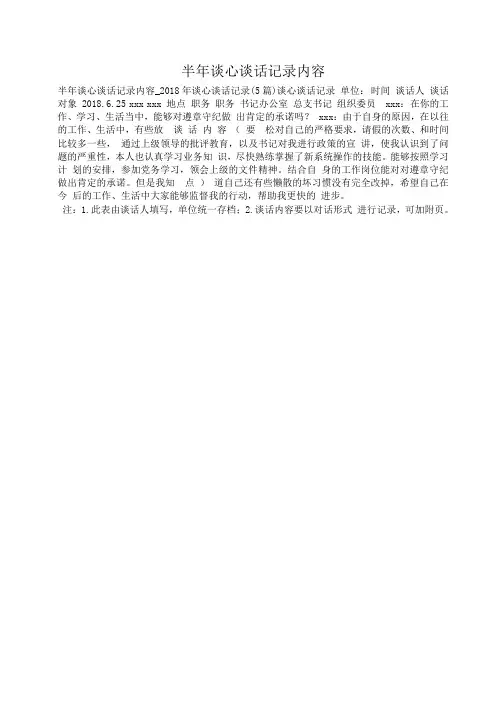 小度写范文半年谈心谈话记录内容模板