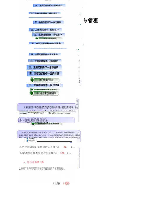 CRM系统应用与管理