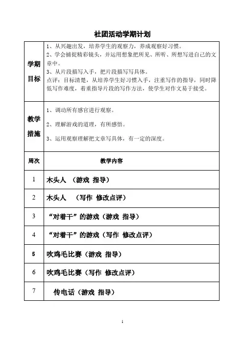 社团 游戏作文