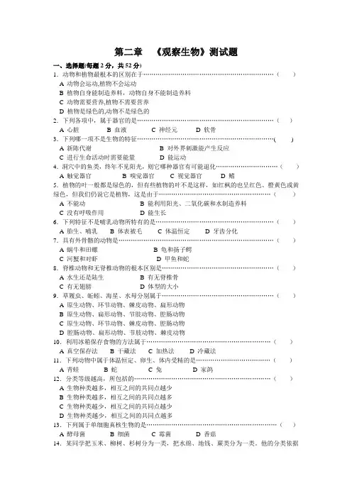 浙教版七年级上册科学第二章《观察生物》测试题及答案 2