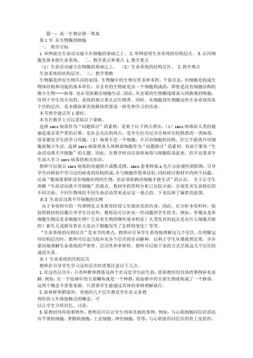 高中生物必修一教学设计