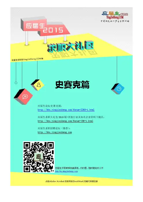 史赛克2015校园招聘求职大礼包