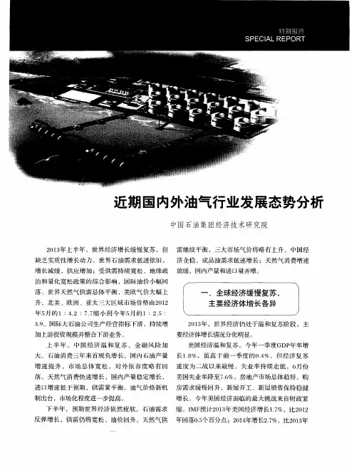 近期国内外油气行业发展态势分析
