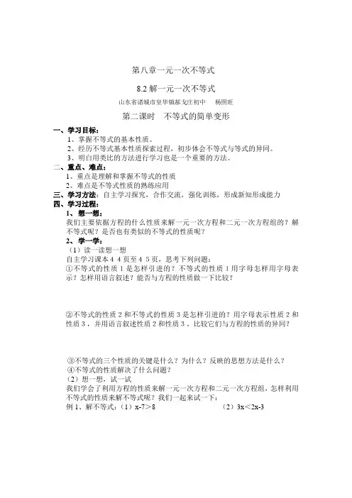 解一元一次不等式