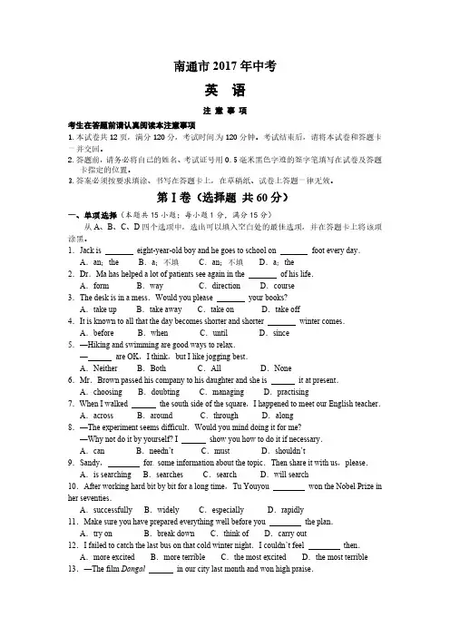 江苏省南通市2017年中考英语试题(含答案)