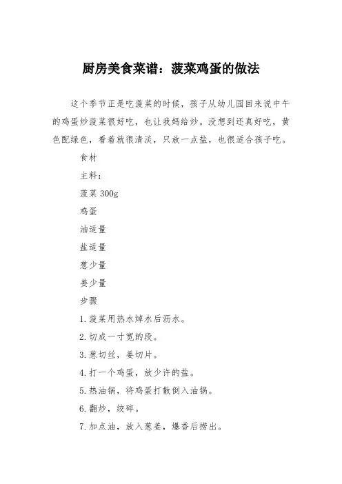 厨房美食菜谱：菠菜鸡蛋的做法