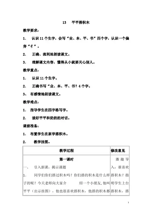 一年级上语文教案-平平搭积木-人教新课标