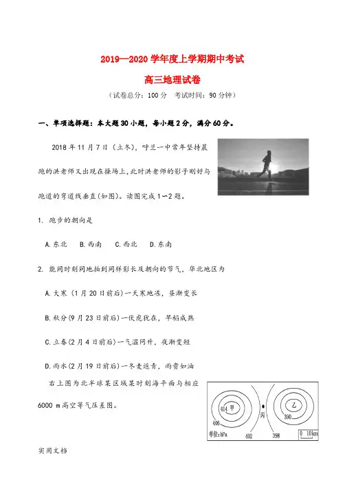 2019—2020学年度上学期期中考试 高三地理试卷