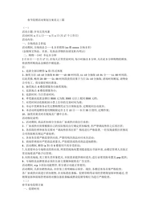 春节促销活动策划方案范文三篇