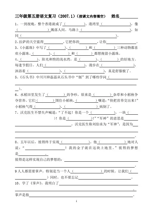 三年级第五册语文填空复习