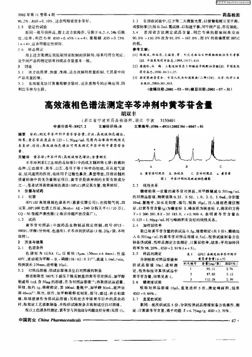 高效液相色谱法测定辛苓冲剂中黄芩苷含量