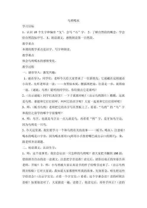 部编人教版一年级上学期语文13 乌鸦喝水教案