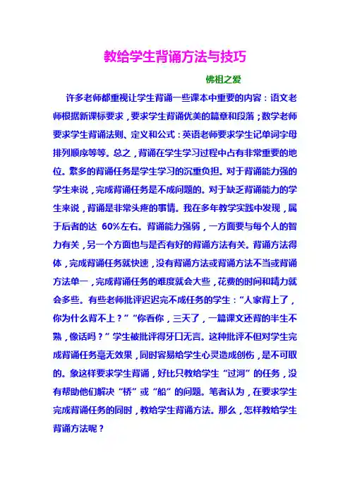 教给学生背诵方法与技巧