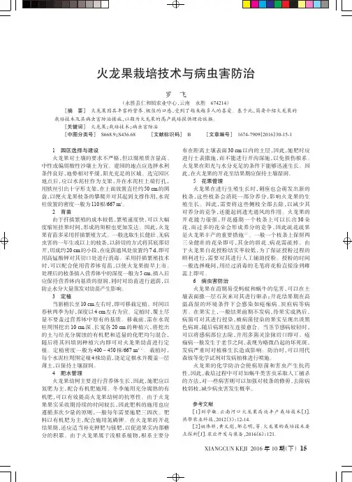 火龙果栽培技术与病虫害防治