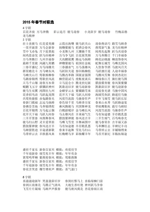 2015年春节对联选