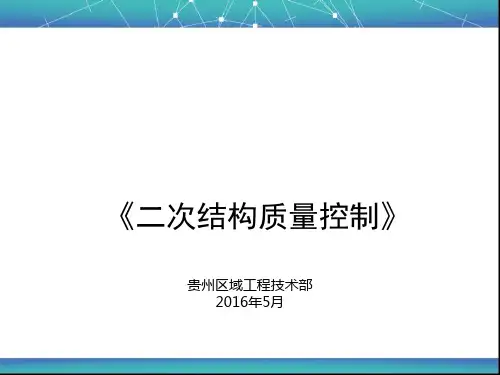 二次结构培训PPT