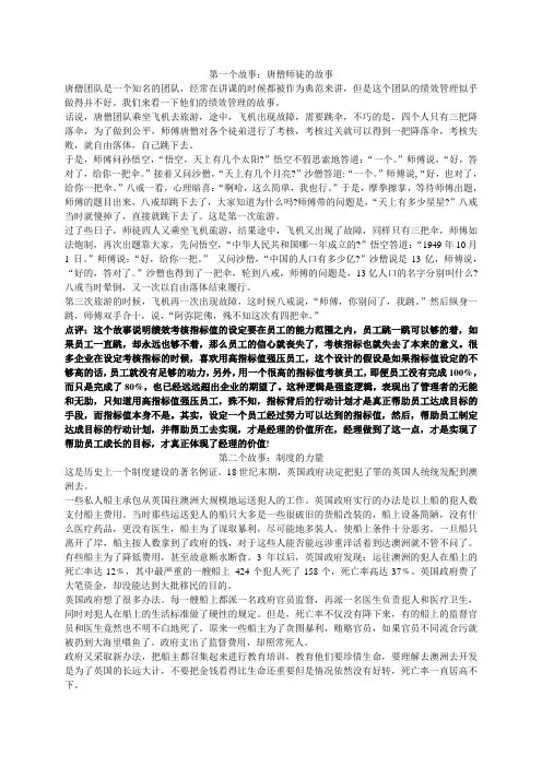 绩效管理5个经典案例