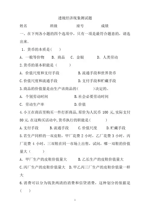 透视经济现象考试题