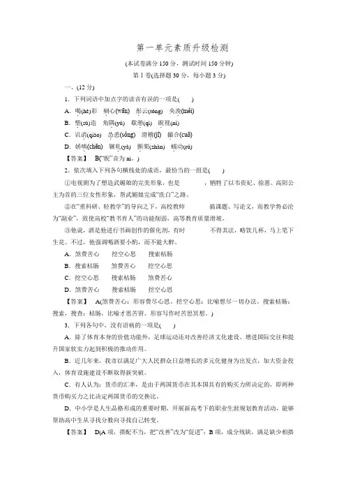 【成才之路】2015-2016学年高中语文必修五：素质升级检测1 Word版含解析.doc