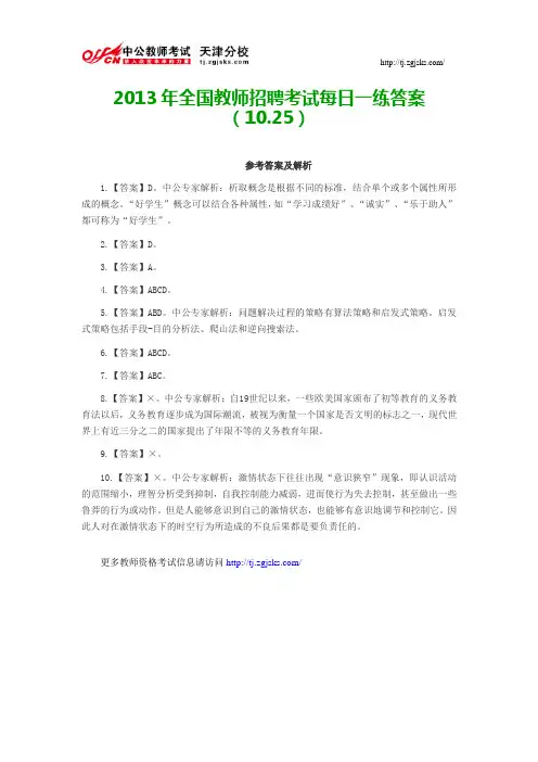 2013年全国教师招聘考试每日一练答案(10.25)