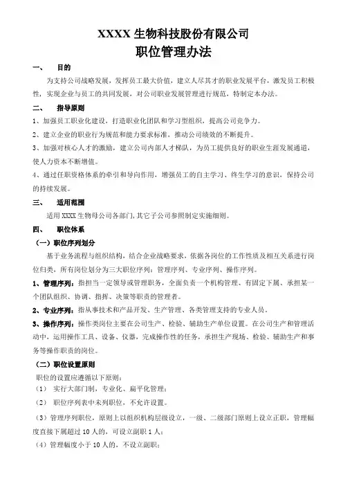 某IVD上市公司职位管理办法