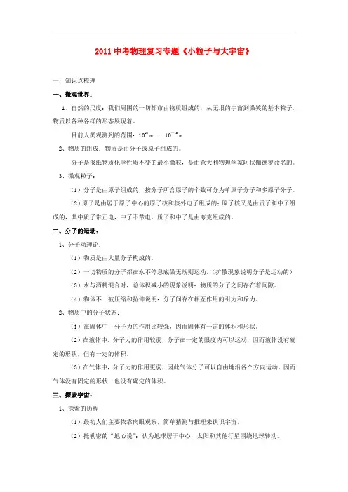 中考物理知识点复习专题20《小粒子与大宇宙》