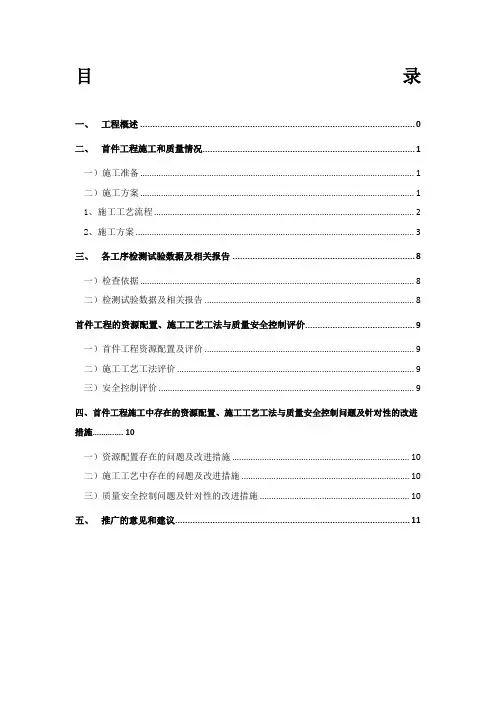 防撞护栏首件总结