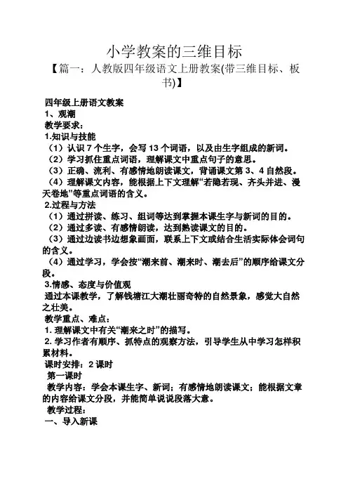 小学教案的三维目标