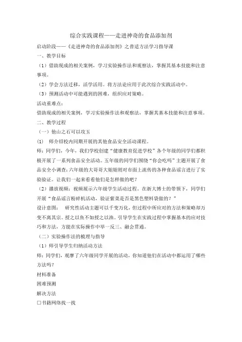 四年级下册综合实践活动教案-走进神奇的食品添加剂   全国通用