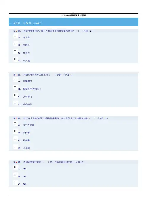 2017年档案管理网上考试答案