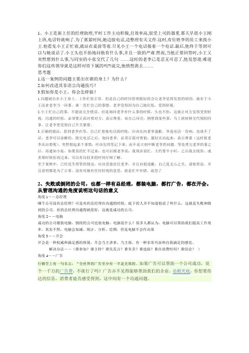 管理沟通 文案列档