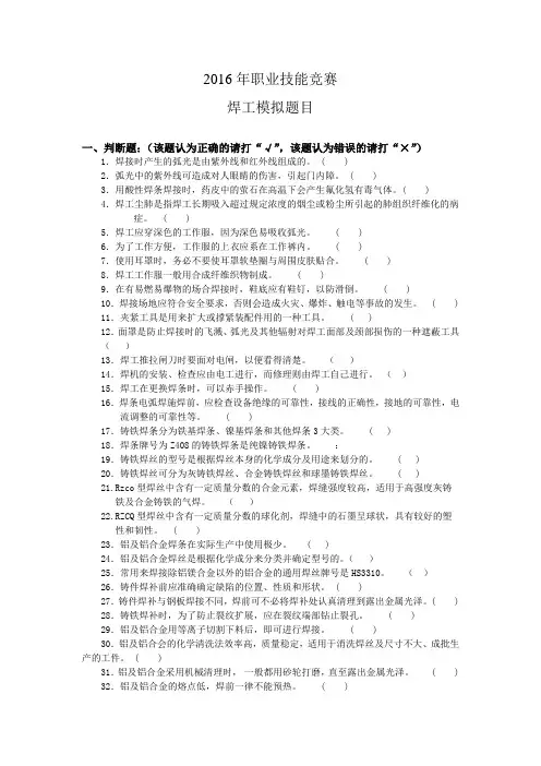 2016年职业技能竞赛  焊工模拟题目