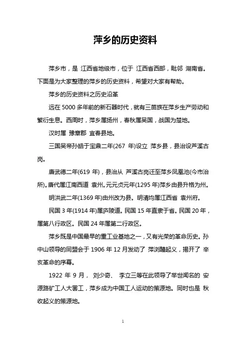 萍乡的历史资料