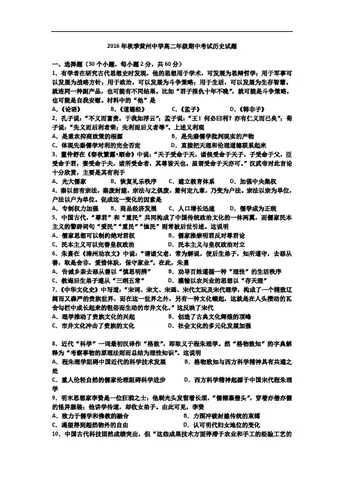 湖北省黄冈市黄州中学2016-2017学年高二上学期期中考试历史试卷 Word版含答案
